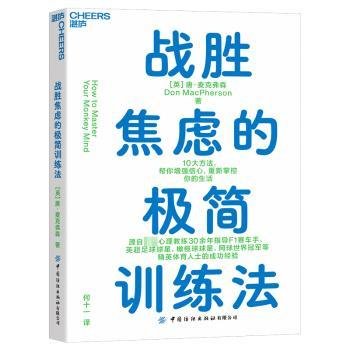 战胜焦虑的极简训练法