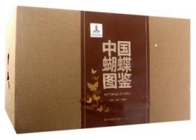 全新正版图书 中国蝴蝶图鉴(全4册)武春生海峡书局9787556703029 黎明书店