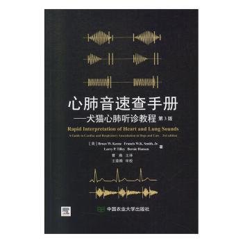 心肺音速查手册：犬猫心肺听诊教程