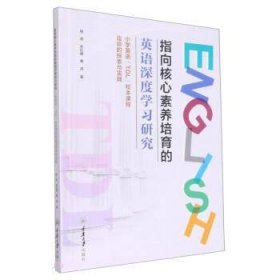 指向核心素养培育的英语深度学习研究——小学英语“TDL”校本课程建设的探索与实践