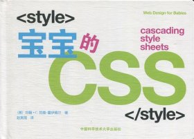 全新正版现货  宝宝的CSS 9787312040764