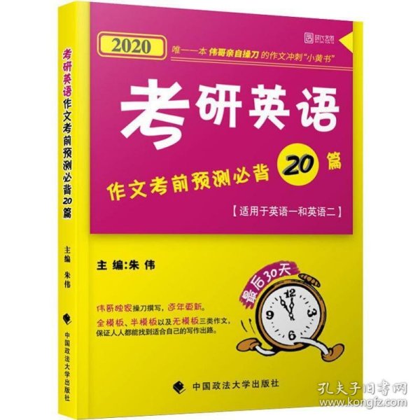 2020考研英语作文考前预测必背20篇