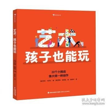 孩子也能玩系列：摄影+艺术两册套装