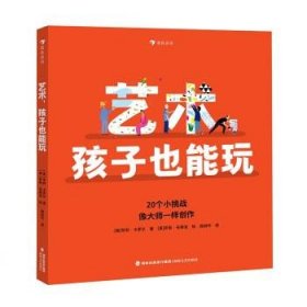 孩子也能玩系列：摄影+艺术两册套装