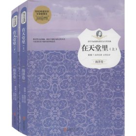 全新正版现货  在天堂里 9787550216860