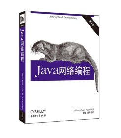 全新正版现货  Java网络编程 9787512361881