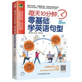 每天10分钟，零基础学英语句型（常用的基本句型，初学者也适用）