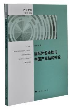 国际外包承接与中国产业结构升级