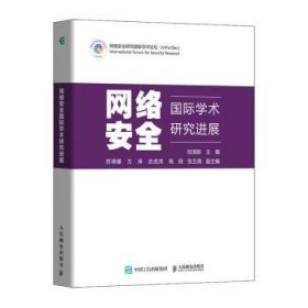 全新正版图书 网络国际学术研展段海新人民邮电出版社9787115588944 黎明书店