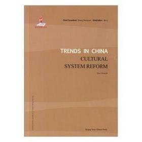 中国的走向-文化体制改革(英文版)