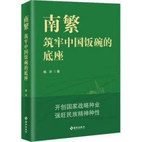 南繁：筑牢中国饭碗的底座