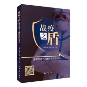 战役之盾：带您走进个人防护非织造材料