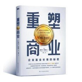 全新正版图书 重塑商业蕾贝卡·亨德森民主与建设出版社有限责任公司9787513941884 黎明书店