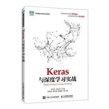 Keras与深度学习实战