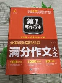 全国精选十年高考满分作文大全