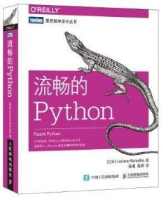 流畅的Python 