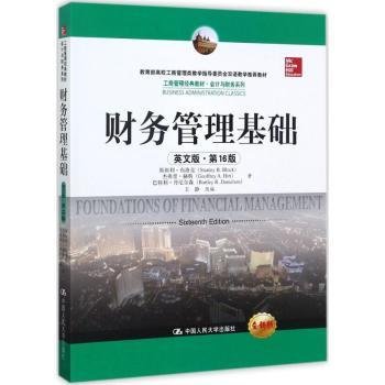 全新正版图书 财务管理基础:英文版利·布洛克中国人民大学出版社9787300248073 黎明书店