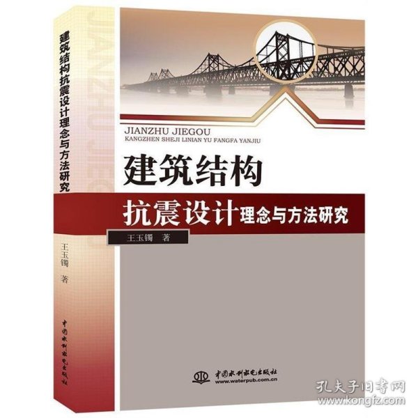 北京京城新安文化传媒有限公司 建筑结构抗震设计理念与方法研究