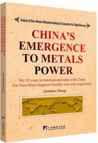 全新正版现货  金光大国:China's emergence to metals power