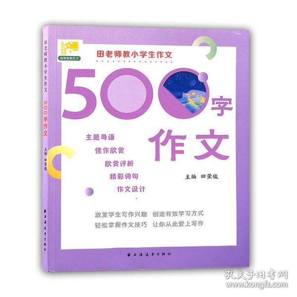 500字作文