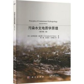 全新正版图书 污染水文地质学原理克里斯托弗·帕尔默科学出版社9787030769923 黎明书店