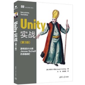 全新正版现货  Unity实战 9787302638254