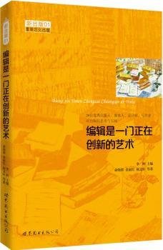 编辑是一门正在创新的艺术