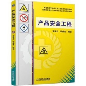 全新正版图书 产品工程黄国忠机械工业出版社9787111613220 黎明书店