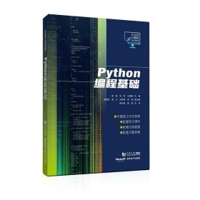 全新正版现货  Python编程基础 9787576505719