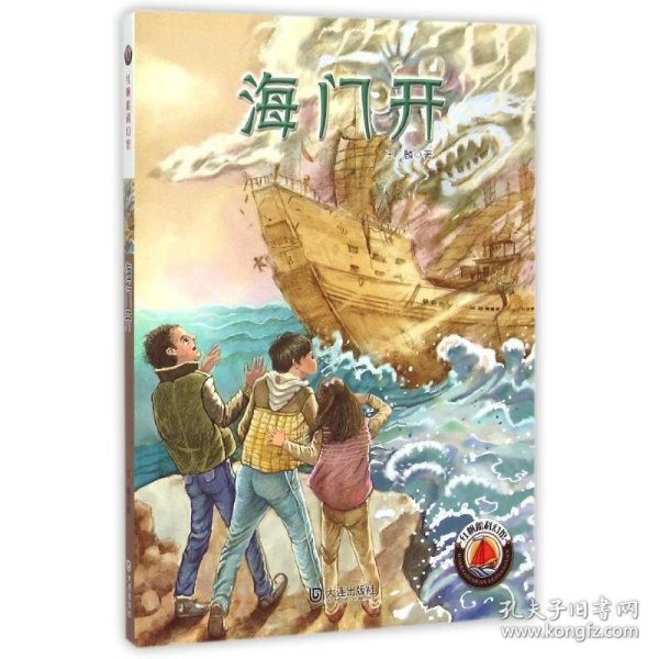 红帆船科幻馆：海门开