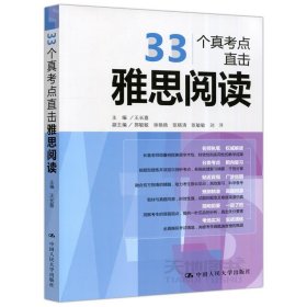 33个真考点直击雅思阅读