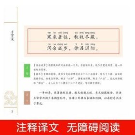 千字文 有声国学馆·扫码听读彩图注音7-8-9-10岁一二三年级小学生课外书儿童文学国学启蒙中华传统文化启蒙读本