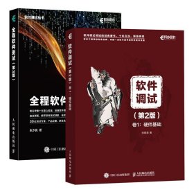 软件调试第2版卷1：硬件基础