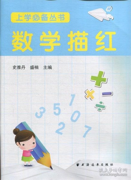 数学描红