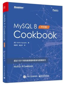 MySQL8Cookbook（中文版）