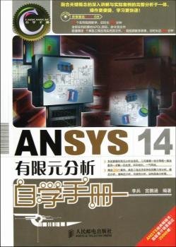 ANSYS 14有限元分析自学手册