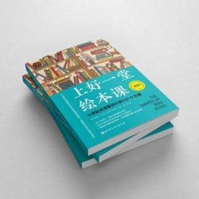 全新正版图书 上好一堂绘本课玛丽亚·沃尔瑟北京科学技术出版社9787571419332 黎明书店