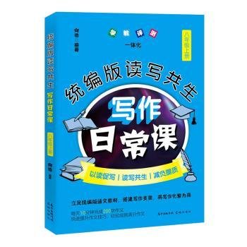 统编版读写共生写作日常课八年级上册