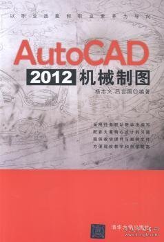 全新正版图书 AutoCAD 12机械制图杨志义清华大学出版社9787302345800 黎明书店