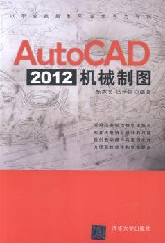 全新正版图书 AutoCAD 12机械制图杨志义清华大学出版社9787302345800 黎明书店