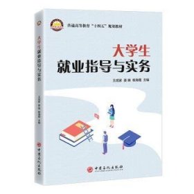 大学生就业指导与实务