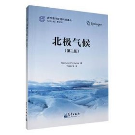 全新正版图书 北极气候气象出版社9787502977924 黎明书店