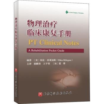 全新正版图书 物理临床康复埃伦·希莱加斯北京科学技术出版社9787571412289 黎明书店