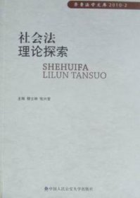 全新正版图书 社会探索杨士林中国人民大学出版社9787565301841 黎明书店