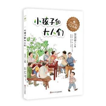 给童年的文学礼物：小孩子和大人们