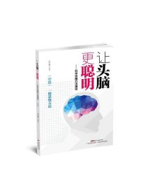 让头脑更聪明：科学思维方法漫谈.中篇