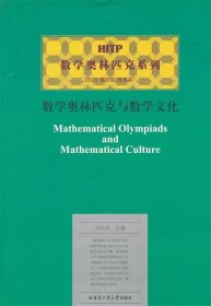 HITP数学奥林匹克系列：数学奥林匹克与数学文化（2011第4辑·竞赛卷）