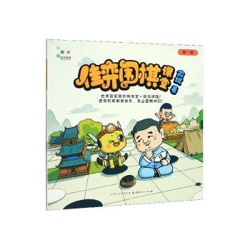 佳弈围棋课堂（1）