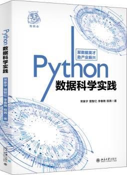 Python数据科学实践