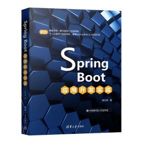 SpringBoot应用开发实战